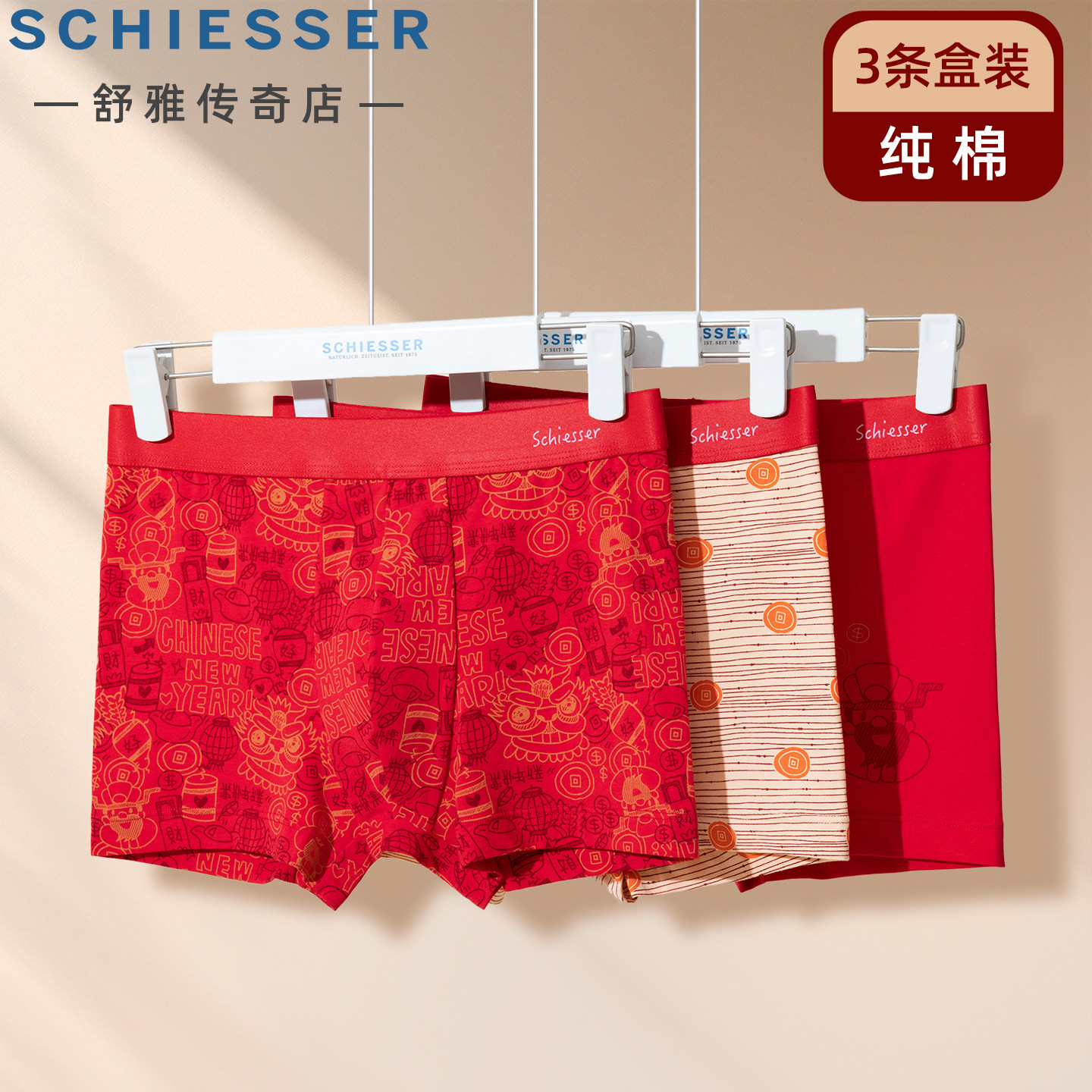 3条装舒雅男女士纯棉红内裤