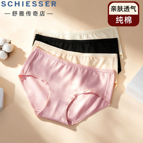 舒雅女士纯棉内裤中腰亲肤透气