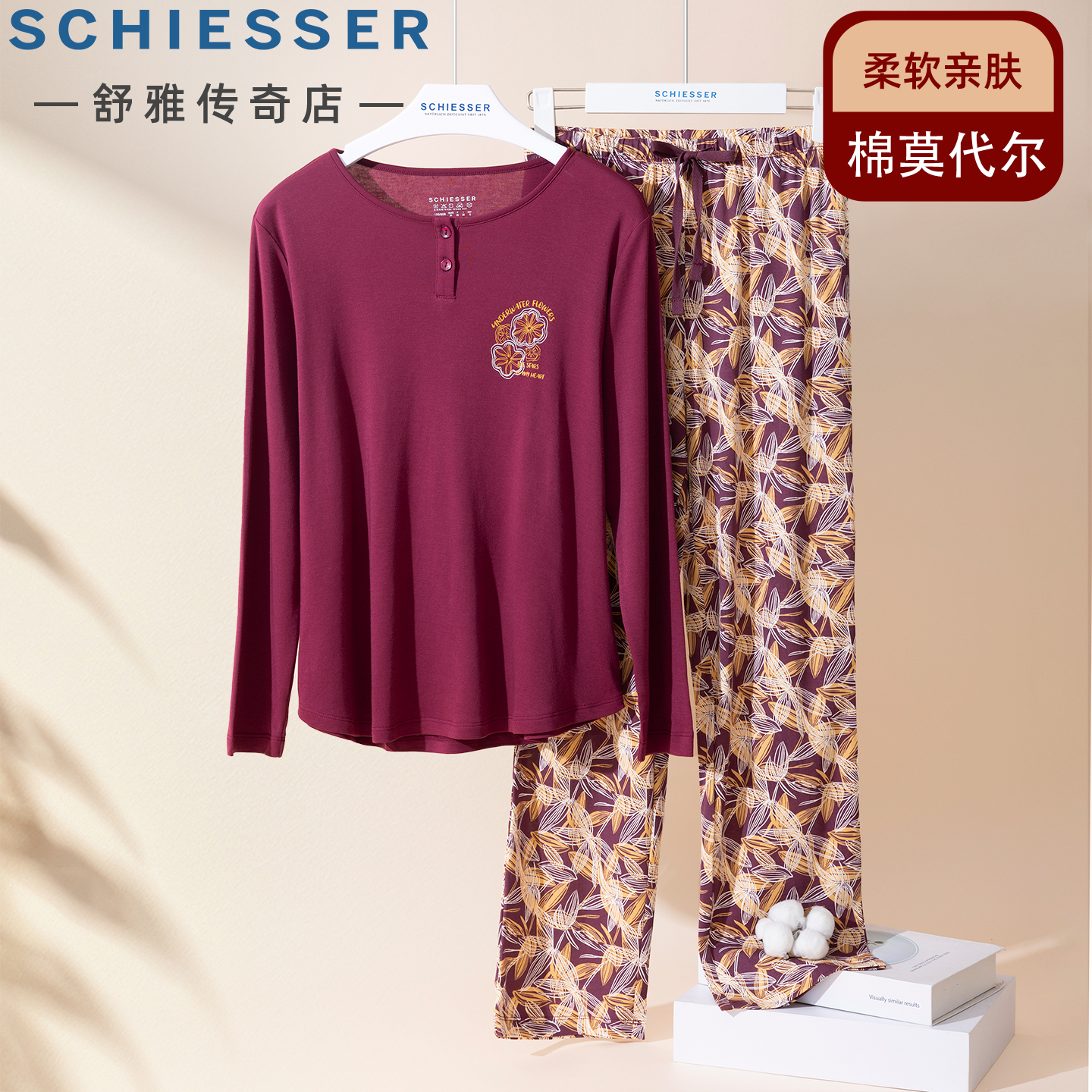 舒雅女士棉莫代尔睡衣25秋冬新款印花亲肤柔软家居服套装25217H