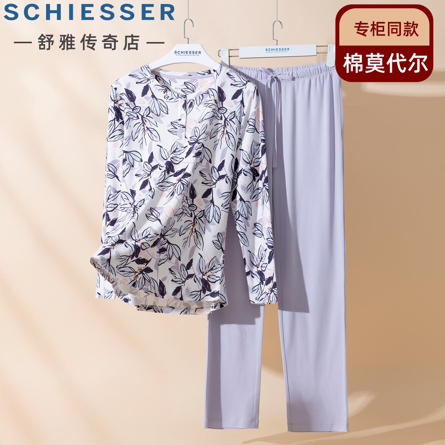 舒雅女士棉莫代尔睡衣25秋季新款印花长袖长裤套装家居服25098H