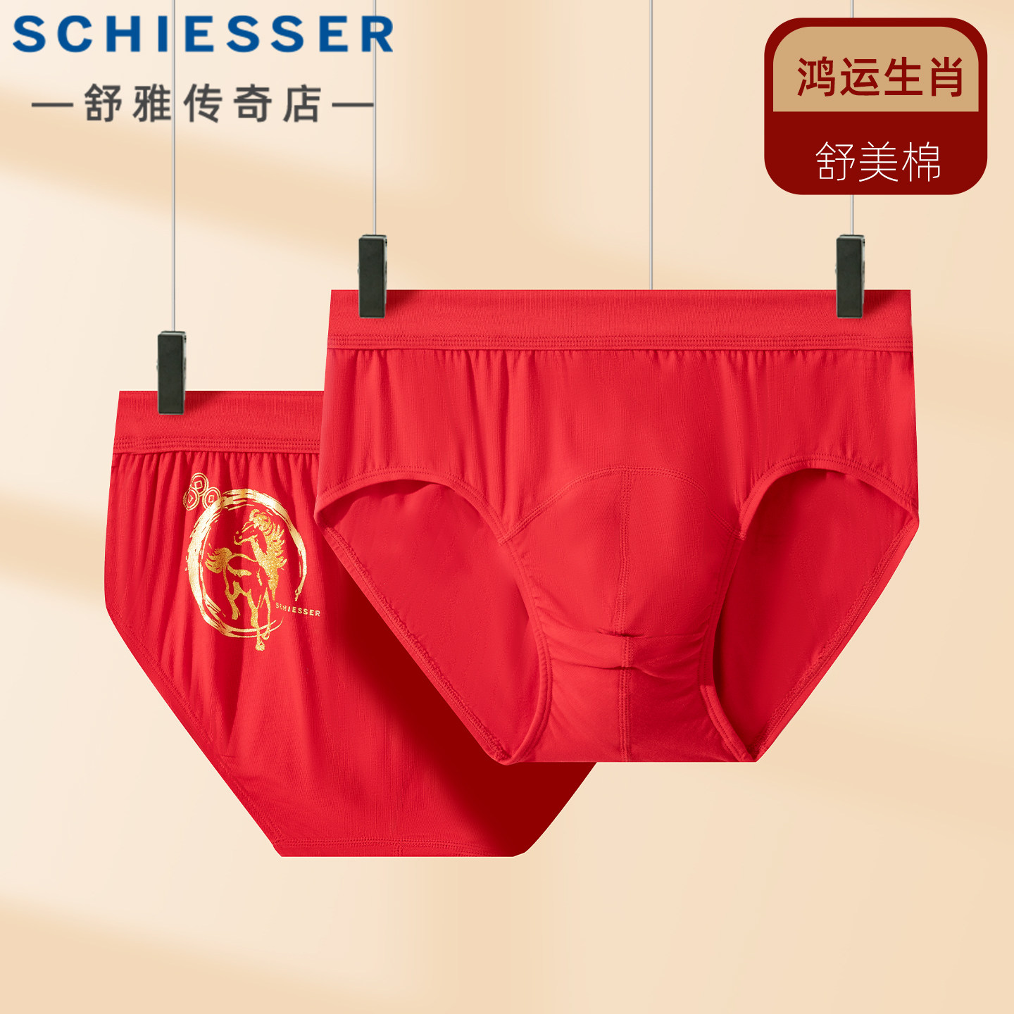舒雅男士红内裤舒美棉中腰三角裤26年本命马年生肖鸿运短裤25777S,女士内衣/男士内衣/家居服,男三角内裤,淘宝优惠券,粉丝福利购,淘宝优惠卷
