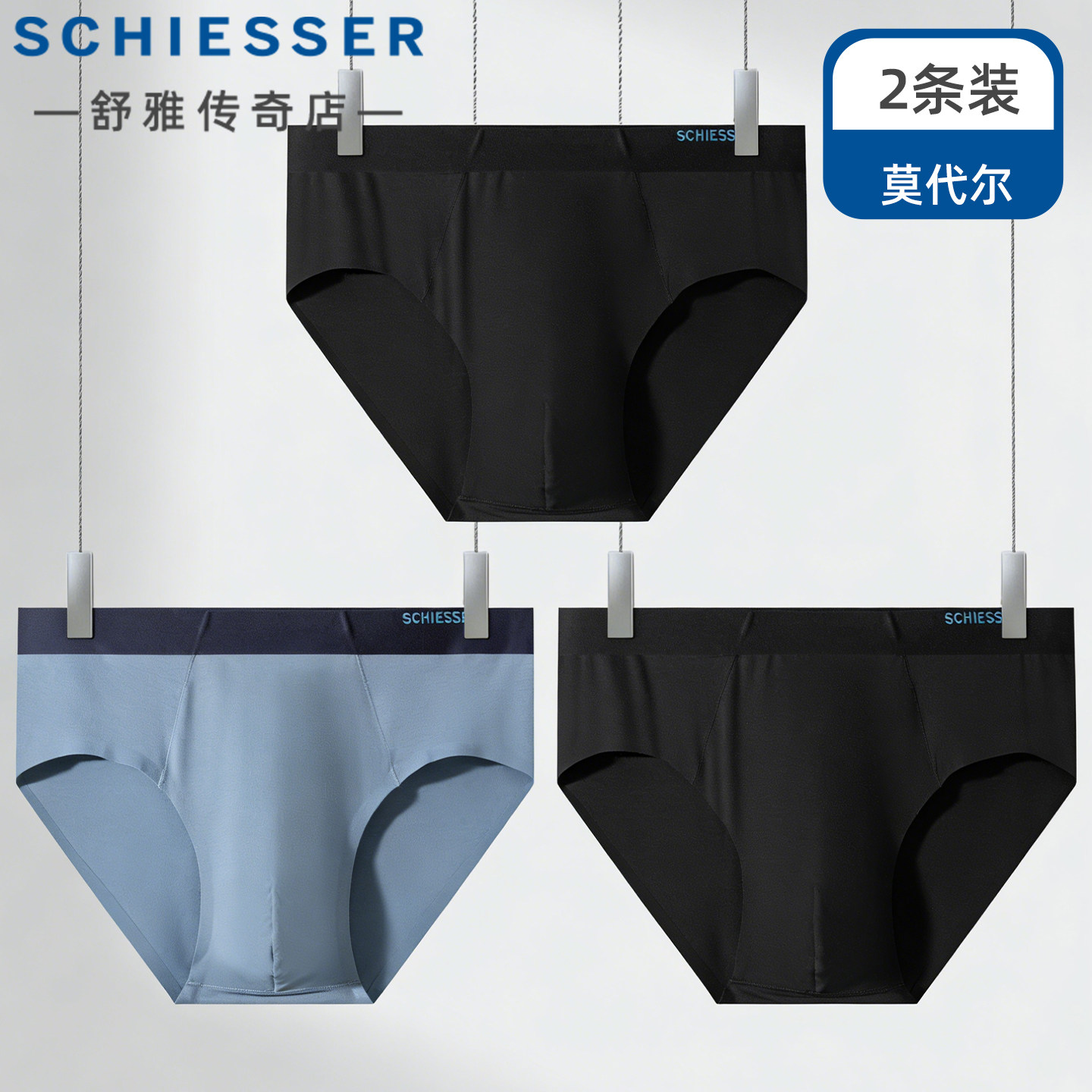 德国舒雅男士内裤25新款莫代尔时尚中腰无感三角裤底裤衩2条装,女士内衣/男士内衣/家居服,男三角内裤,淘宝优惠券,粉丝福利购,淘宝优惠卷
