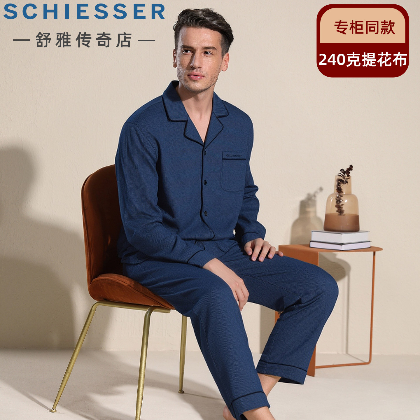 德国舒雅男士棉粘纤睡衣秋冬新款开衫厚款家居服套装25810H