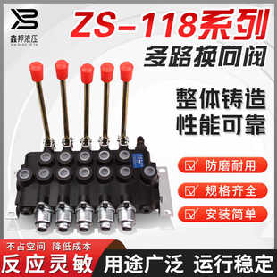 ZS-118 多路阀手动换向阀液压分配器控制器分配阀叉车拖拉机配件