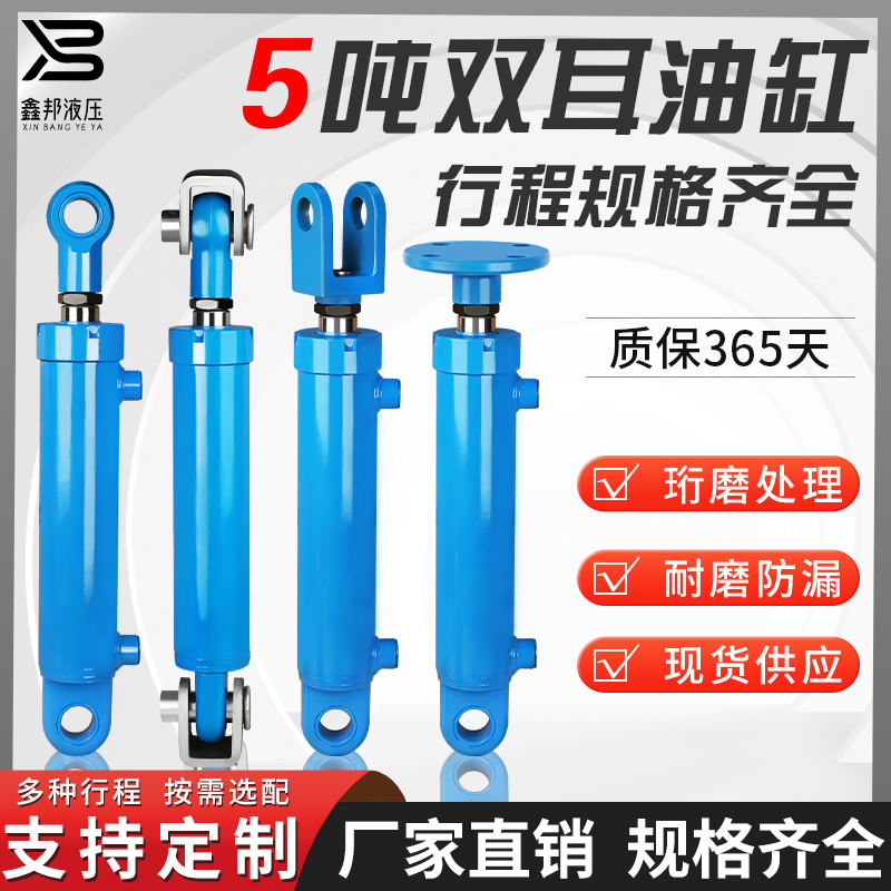 鑫邦液压耳环油缸支持定制