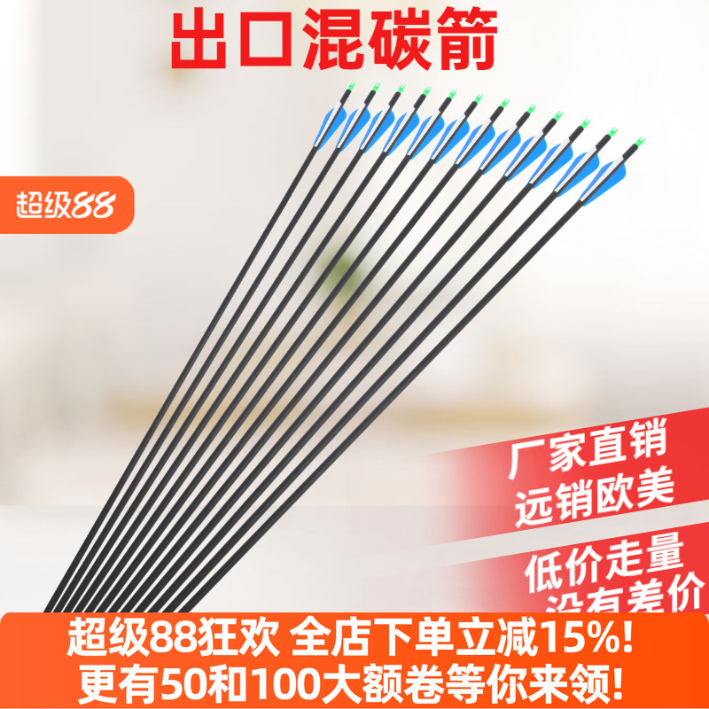 A.M.E清仓处理碳素箭户外射击箭支