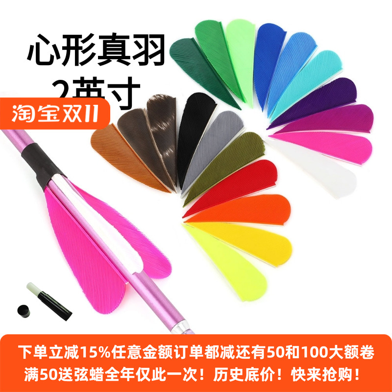 AME2英寸心形纯色火鸡真羽