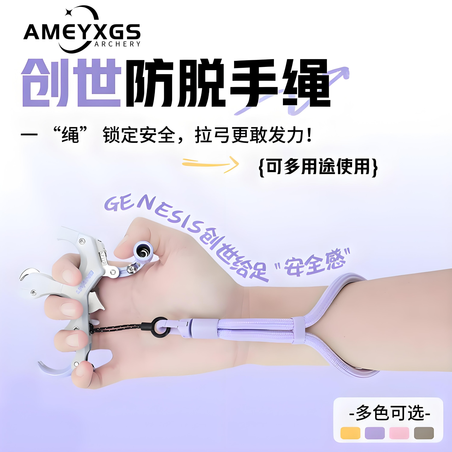 复合弓握撒放器防脱手绳