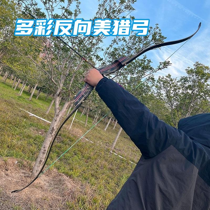 多彩反向美猎弓高端比赛训练弓传统弓箭涉及射箭器材非巴尔灵云弓