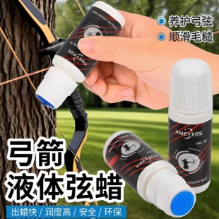 新款弓箭液体弦蜡弓箭弓杆液体蜡弓弦蜡保复合养油弓箭配件液体蜡