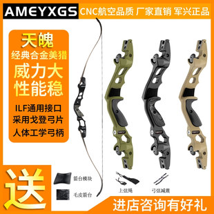 天魄美猎弓灵云收割者光弓反曲弓传统弓箭射箭户外竞技弓射击运动