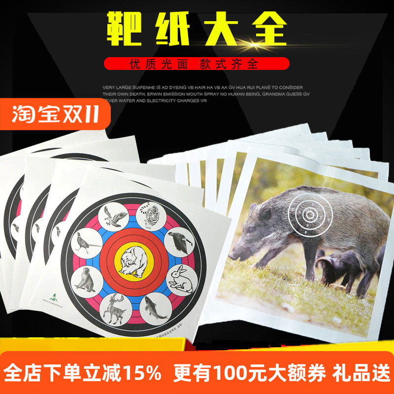 动物靶纸弓箭射击变色人形全环训练校瞄飞溅自粘式贴纸固定靶子纸