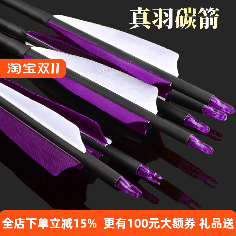 弓箭箭支传统弓美猎弓户外射击