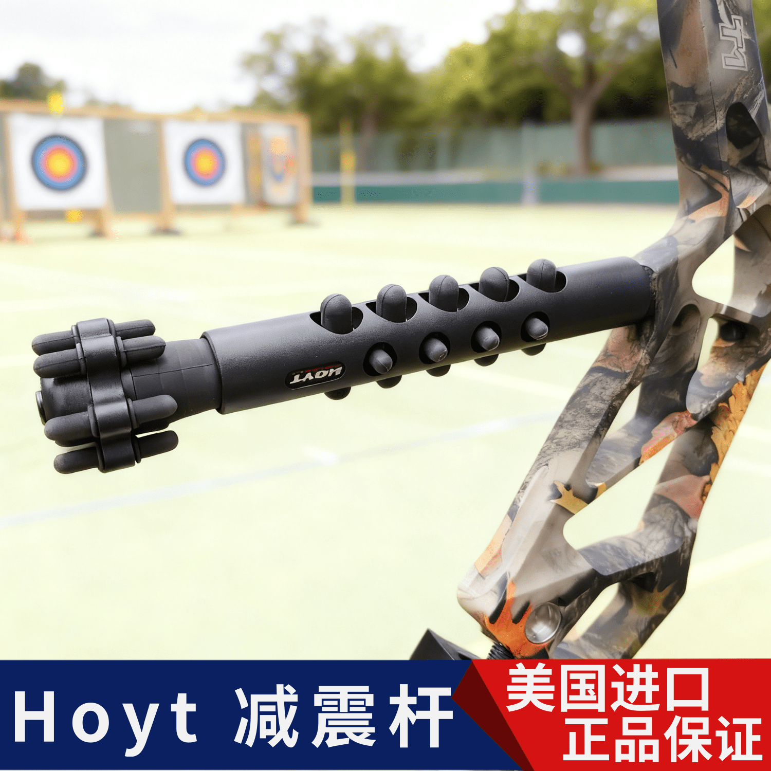 Hoyt霍伊特复合弓减震杆射箭