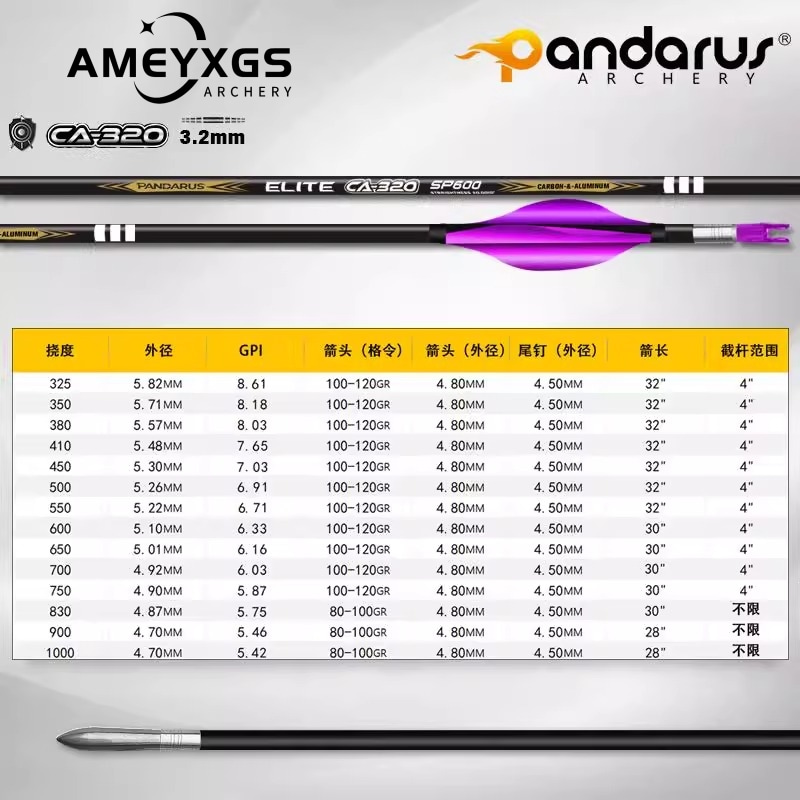 碳包铝潘神CA320内径3.2mm射箭