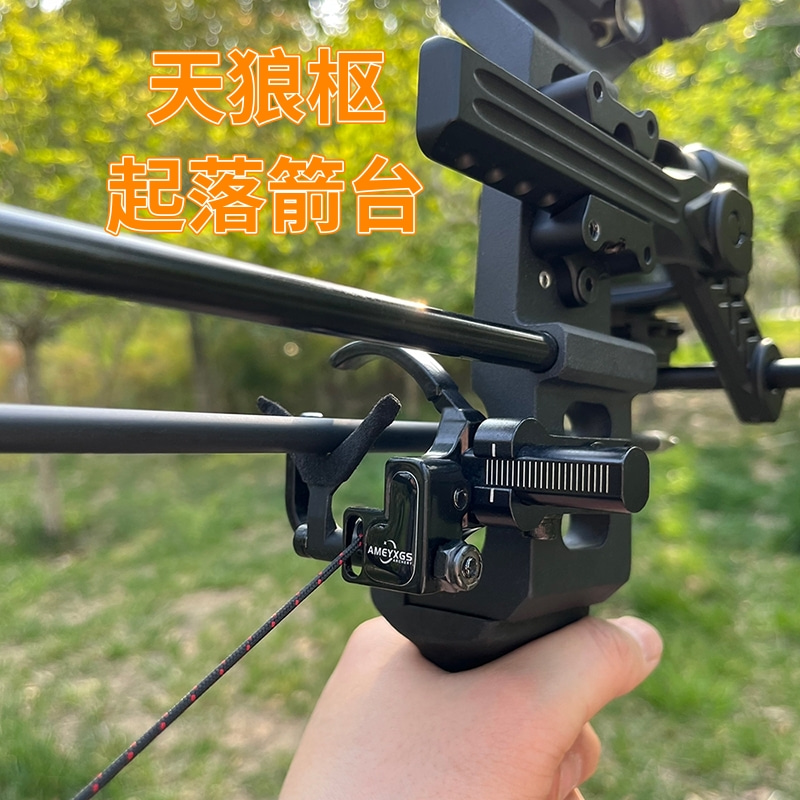 天狼枢箭台复合弓起落搭箭座两用