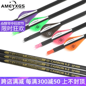 AMEYXGSAME纯碳箭碳素纯碳千6