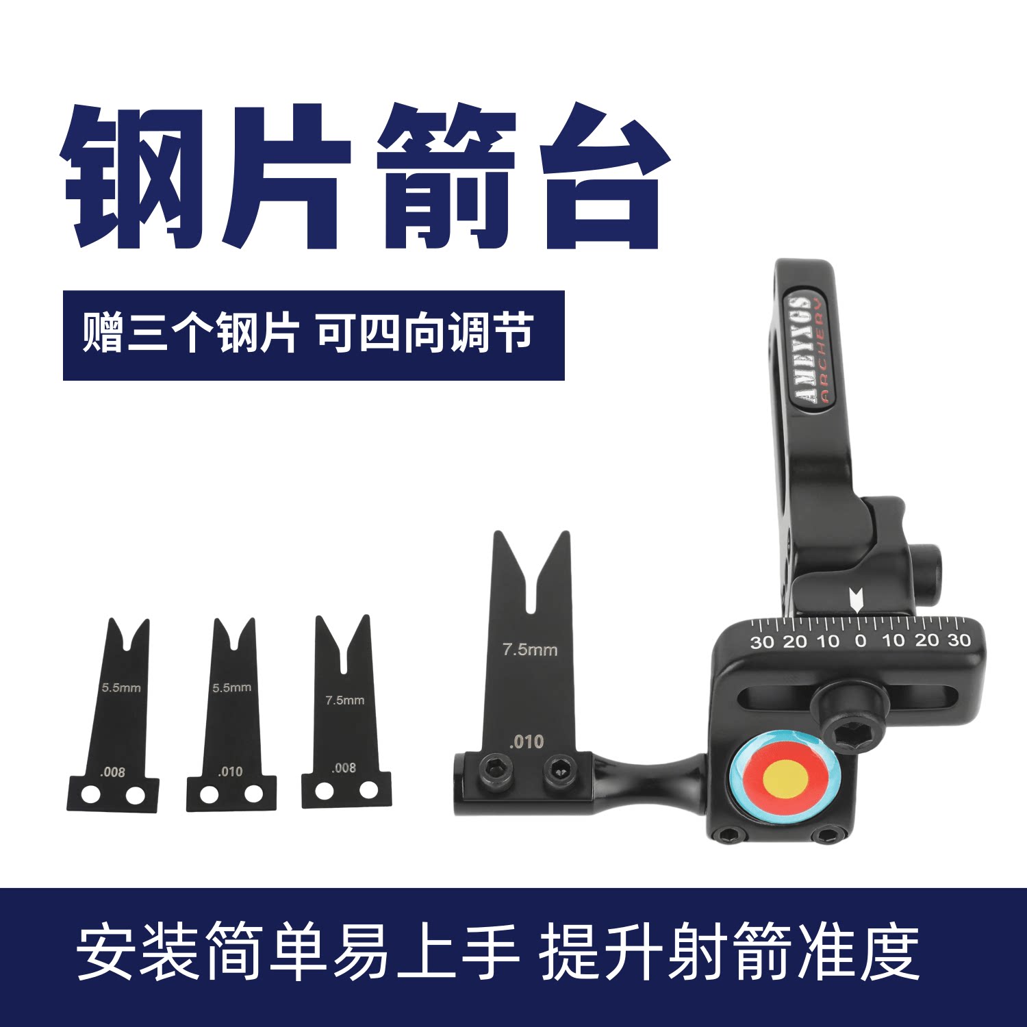 钢片箭台复合弓射击可调节箭台