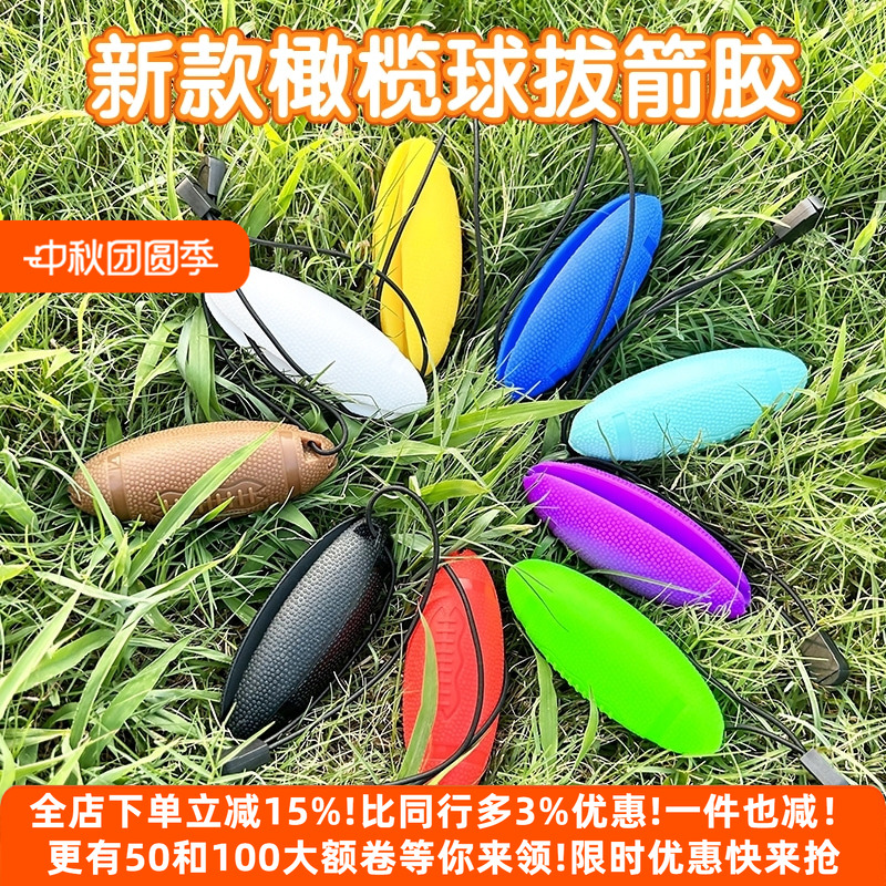 AMEYXGS橄榄球拔箭胶防滑易拔