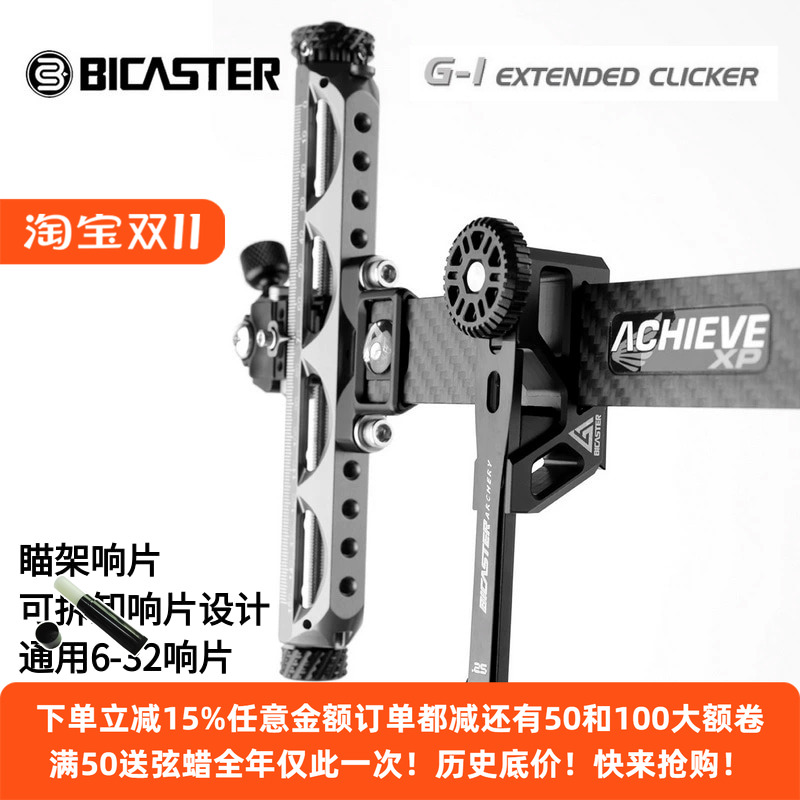 贝卡思特响片箭不用截箭反曲弓