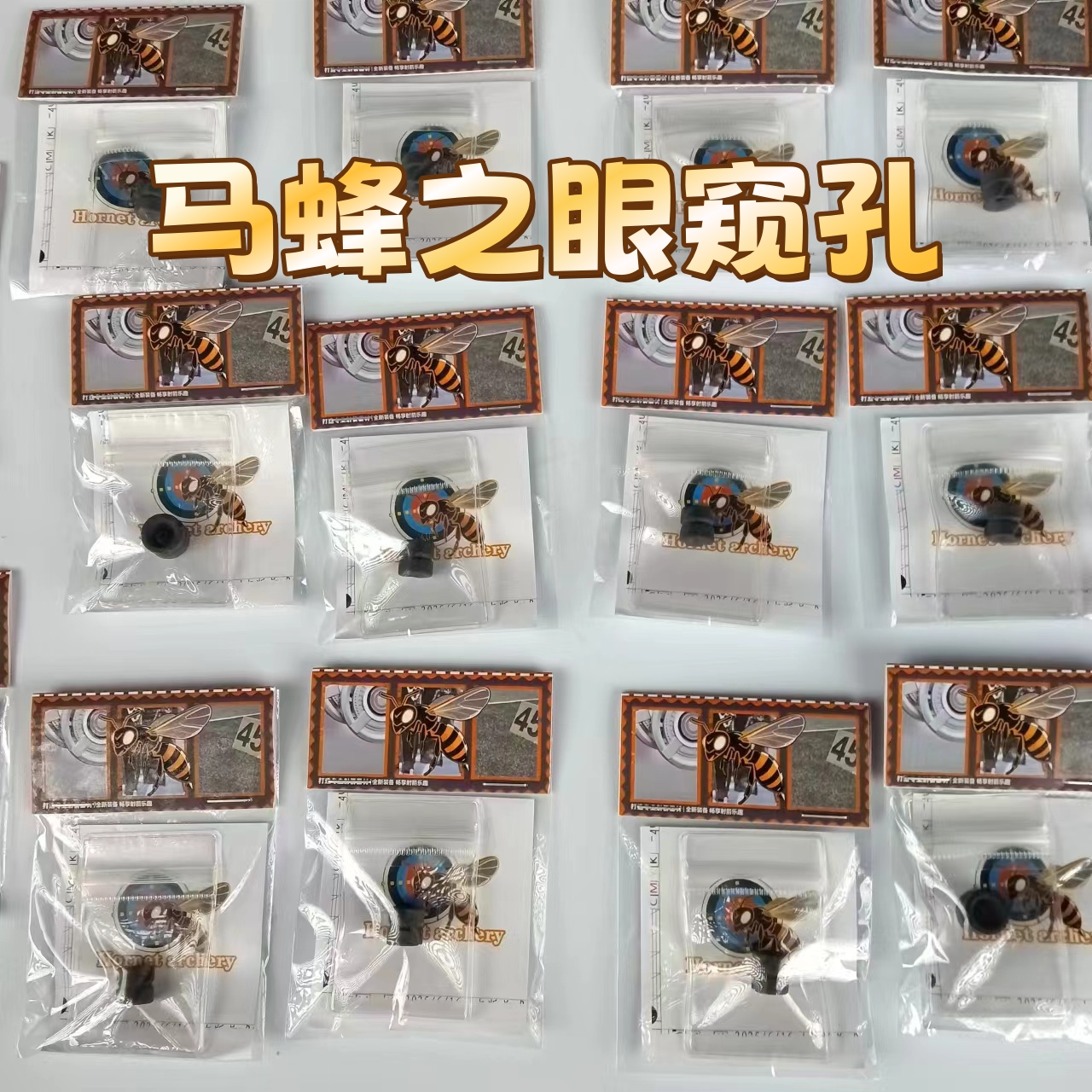 TP窥孔马蜂之眼射准防眩光
