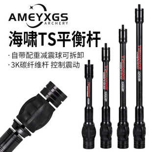 雷瓦侬减震杆复合弓射箭平衡杆弓箭碳纤维减震射箭器材碳素配重