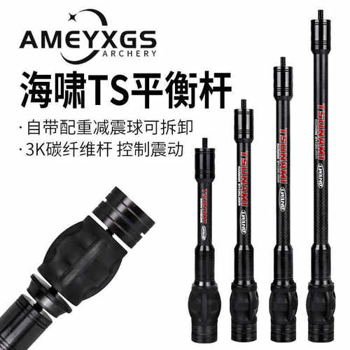 AMEYXGS平衡杆海啸多尺寸平衡杆