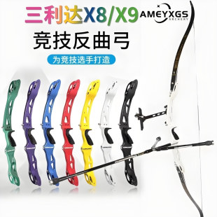 三利达X8/X9竞技反曲弓弓片射箭器材射击配件高端运动比赛射准弓