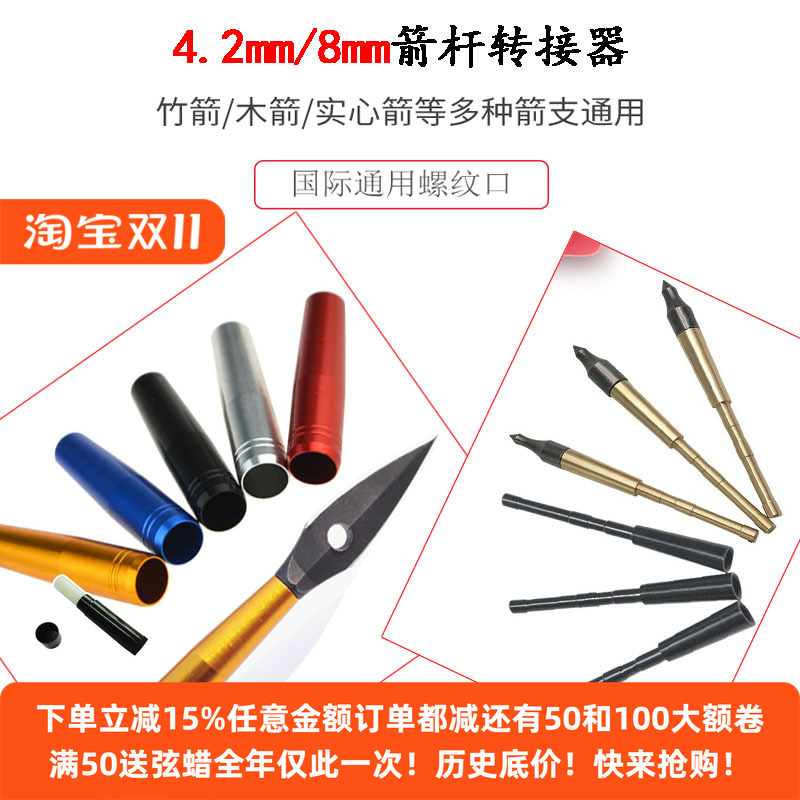 外包连接竹箭木箭箭杆箭头内插