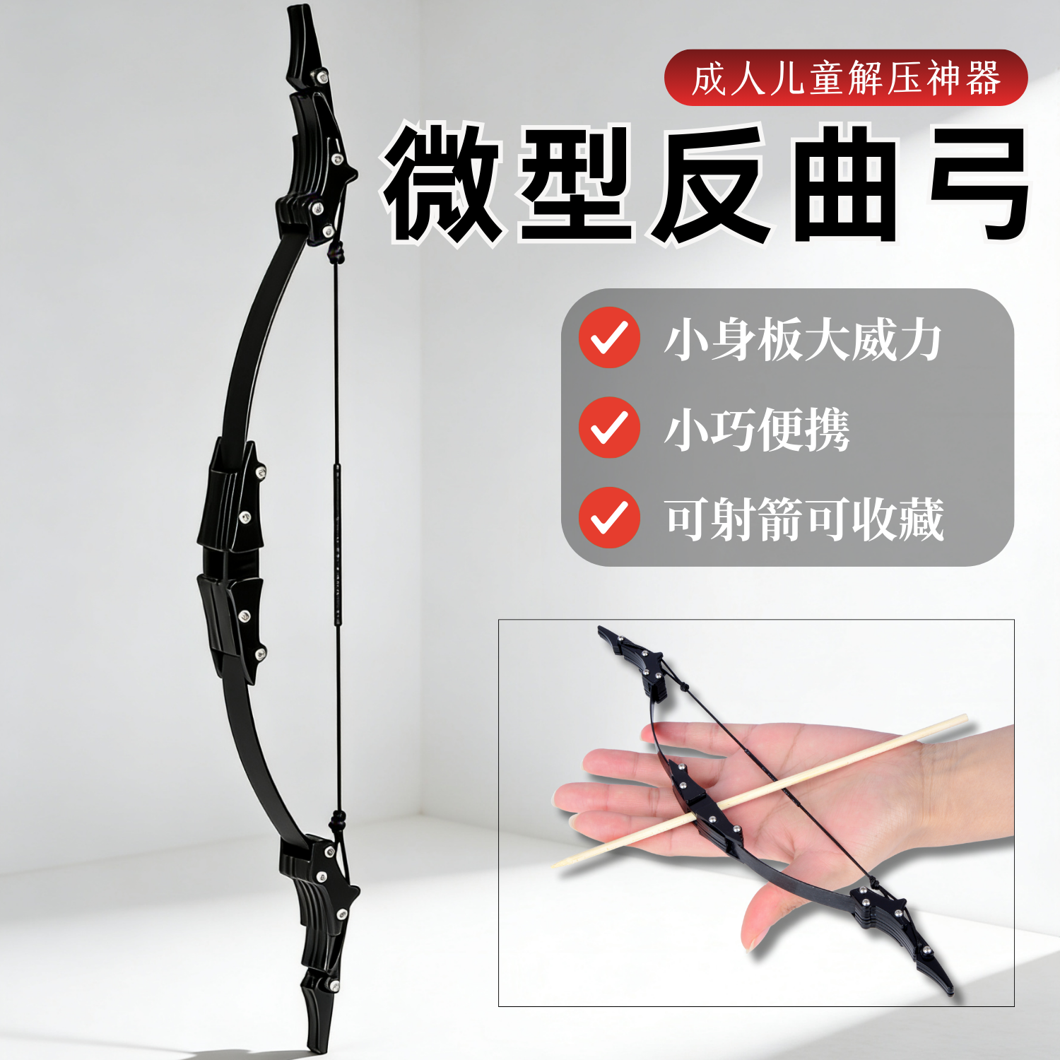 迷你弓箭儿童射箭玩具室内户外娱乐射击射箭打靶微型反曲弓箭玩具