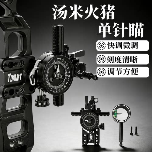 霍格汤米单针瞄准器可装倍镜片