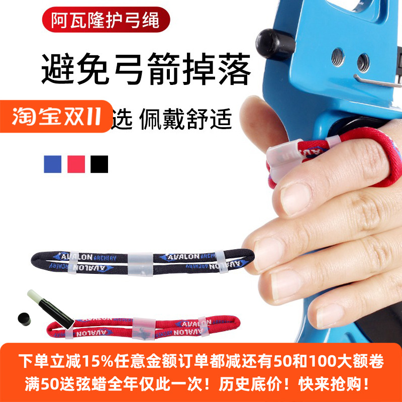 阿瓦隆护弓绳反曲弓比赛护弓绳