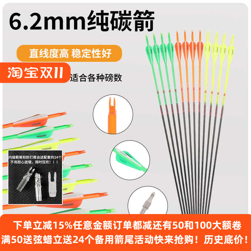 反曲弓6.2mm纯碳箭射箭比赛专用碳素箭支射击纤维练习复合弓箭杆
