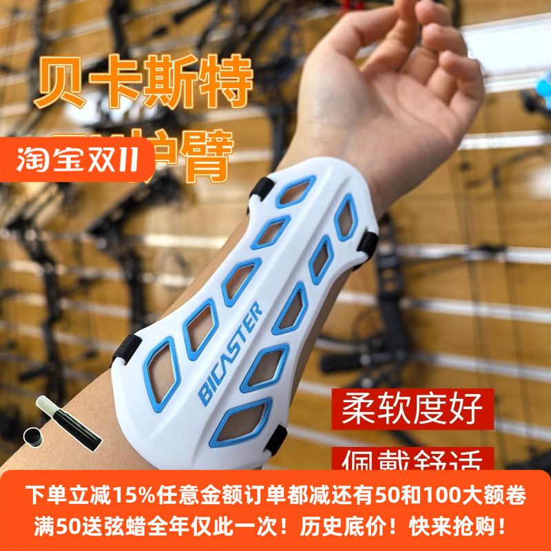 专业贝卡思特反曲弓射箭护臂