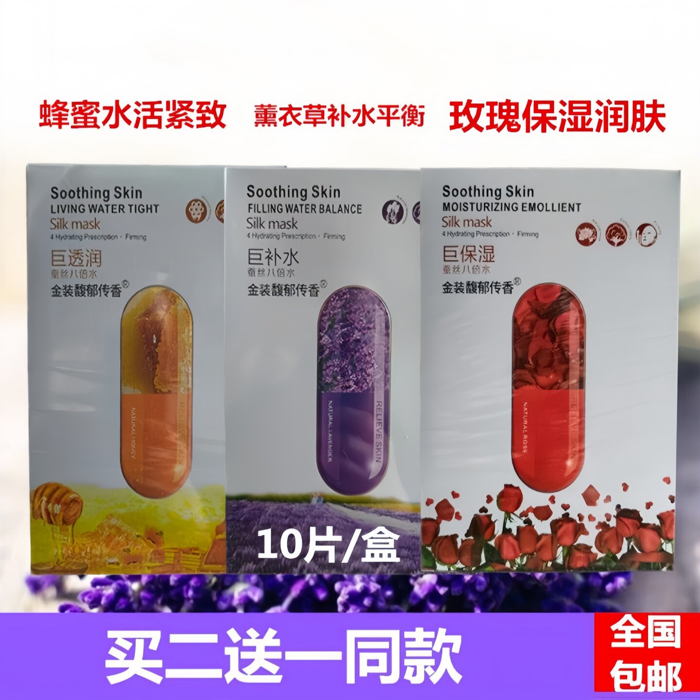 馥郁传香薰衣草玫瑰蚕丝超薄面膜10贴补水滋润保湿舒缓提亮新疆