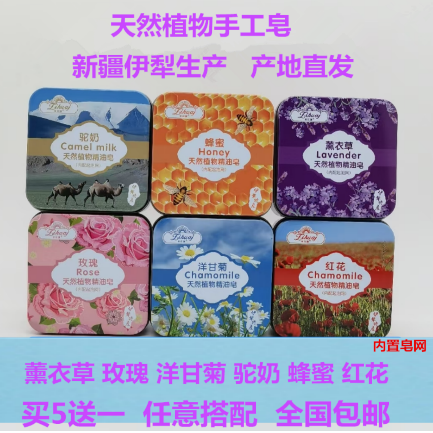 新疆薰衣草玫瑰精油皂手工皂鲜花皂沐浴洗澡洗脸洁面香皂铁盒正品