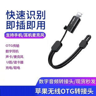 OTG音频专用TypeC转Lightning转接头挂绳充电宝直播充电U盘读卡器声卡领夹麦适用于苹果手机安卓公母互转