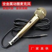 金色全金属5米长线K歌动圈话筒功放卡拉OK音响唱歌游戏直播麦克风