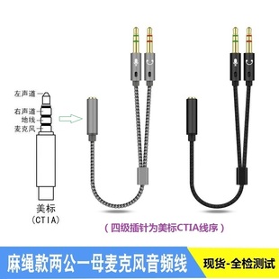 美标CTIA3.5音频耳麦二合一转接线两公一母头戴耳机接电脑笔记本