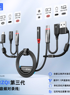 第三代立体声OTG对录线7.1声道RVC变声转播手游直播游戏互传连麦PK网络授课K歌听歌