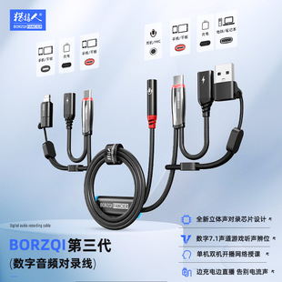 第三代立体声OTG对录线7.1声道RVC变声转播手游直播游戏互传连麦PK网络授课K歌听歌