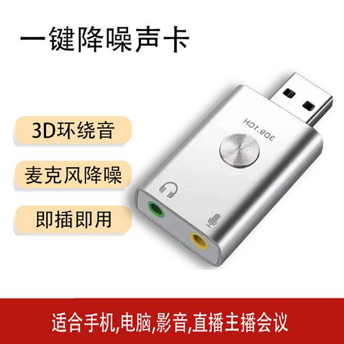 降噪USB声卡3D立体声K歌游戏录音