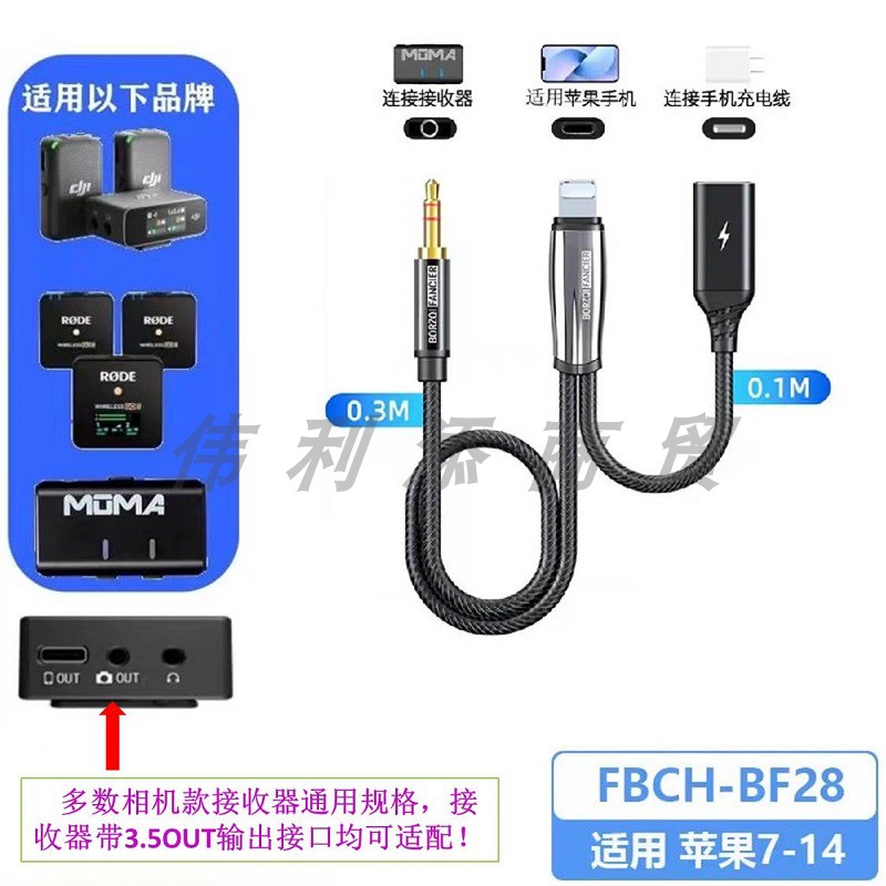 无线领夹麦OTG连接线边播边充