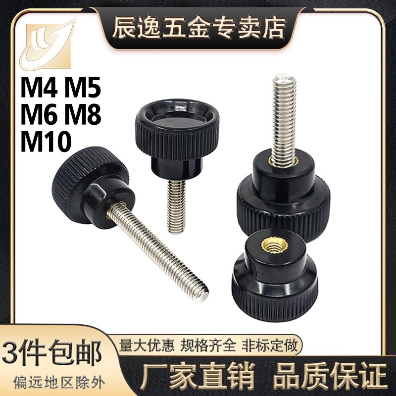 厂家胶木304不锈钢螺杆小型旋钮条纹把手碟形凹面直纹手柄M456810