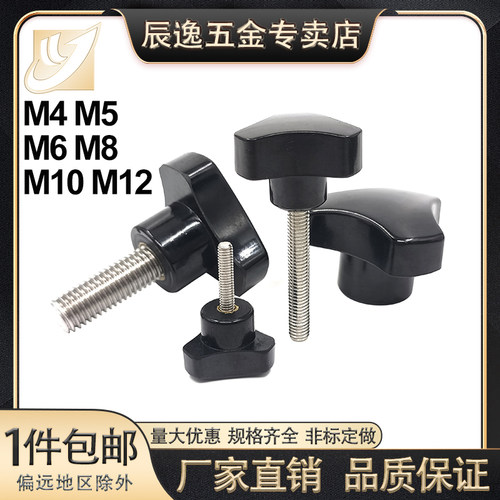 厂家直销手拧螺丝胶木不锈钢三角