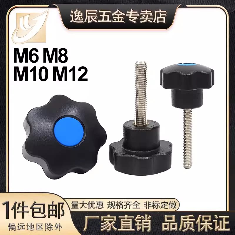 塑料通孔七星把手螺丝塑料蓝盖铜芯通孔把手机械七星手柄M6M81012
