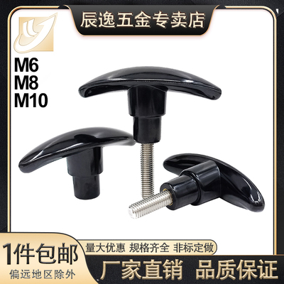 厂家直销手拧螺丝胶木不锈钢T型