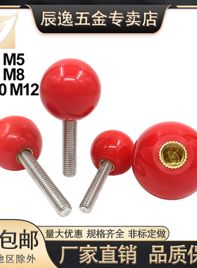 红色胶木手柄304不锈钢螺杆螺丝 红色色胶木球型把手机械紧固螺丝