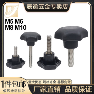 304不锈钢尼龙七星把手塑料七角型旋钮梅花手拧螺丝机械配件M658