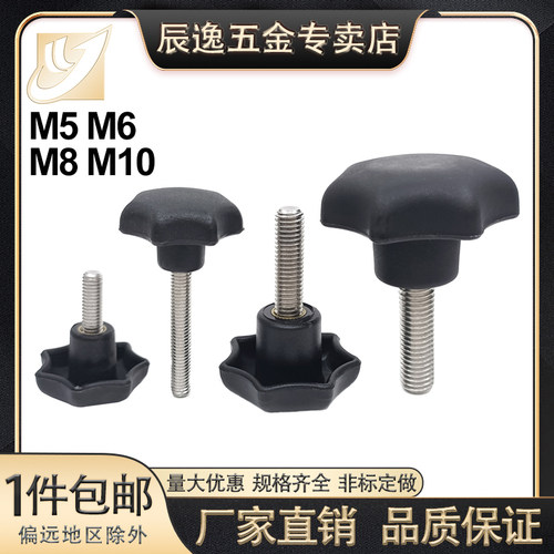 304不锈钢尼龙七星把手塑料七角型旋钮梅花手拧螺丝机械配件M658